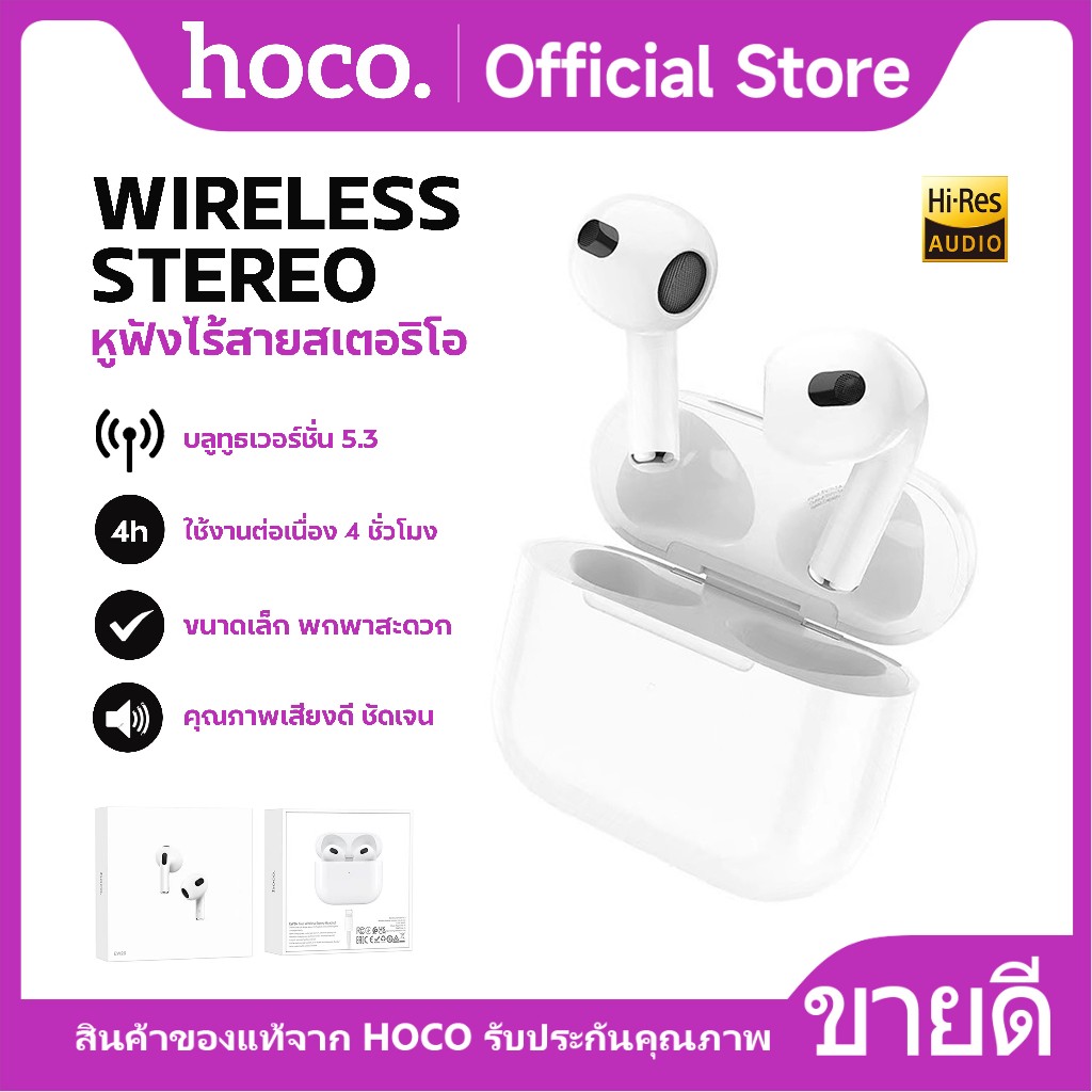 HOCO EW26 หูฟังบลูทูธ True wireless stereo headset ไมโครโฟนในตัว รองรับสมาร์ทโฟนทุกรุ่น เสียงคุณภาพดี