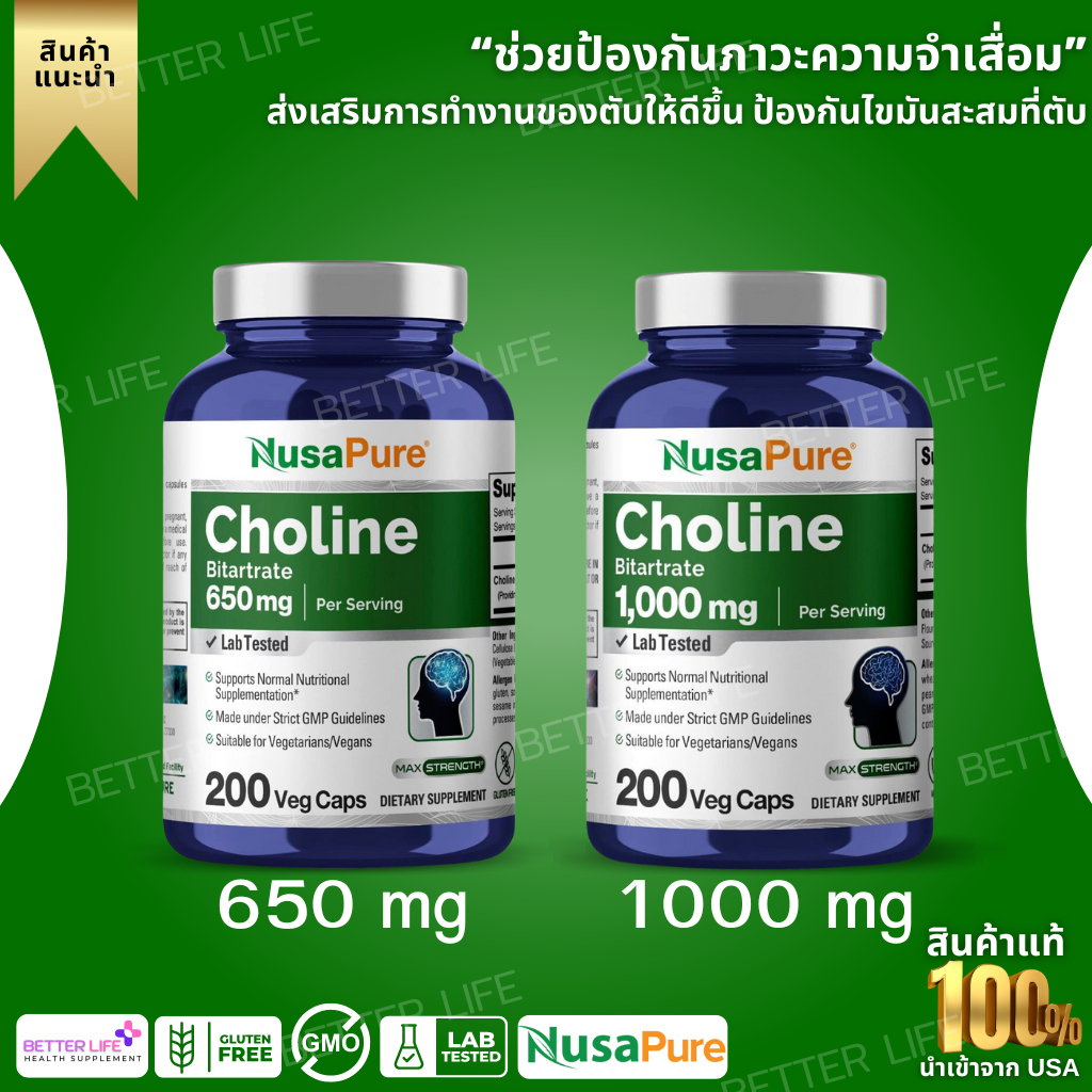 **ล็อตใหม่ล่าสุด** บำรุงสมอง** !! NusaPure Choline Bitartrate 650 mg. 200 Veggie Capsules (No.3167)