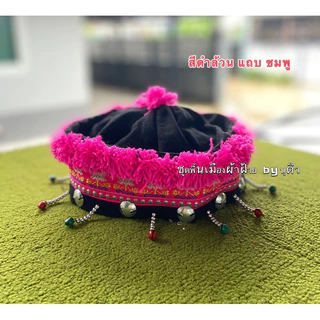 หมวกเด็กดอย หมวกพื้นเมือง มีเก็บเงินปลายทาง