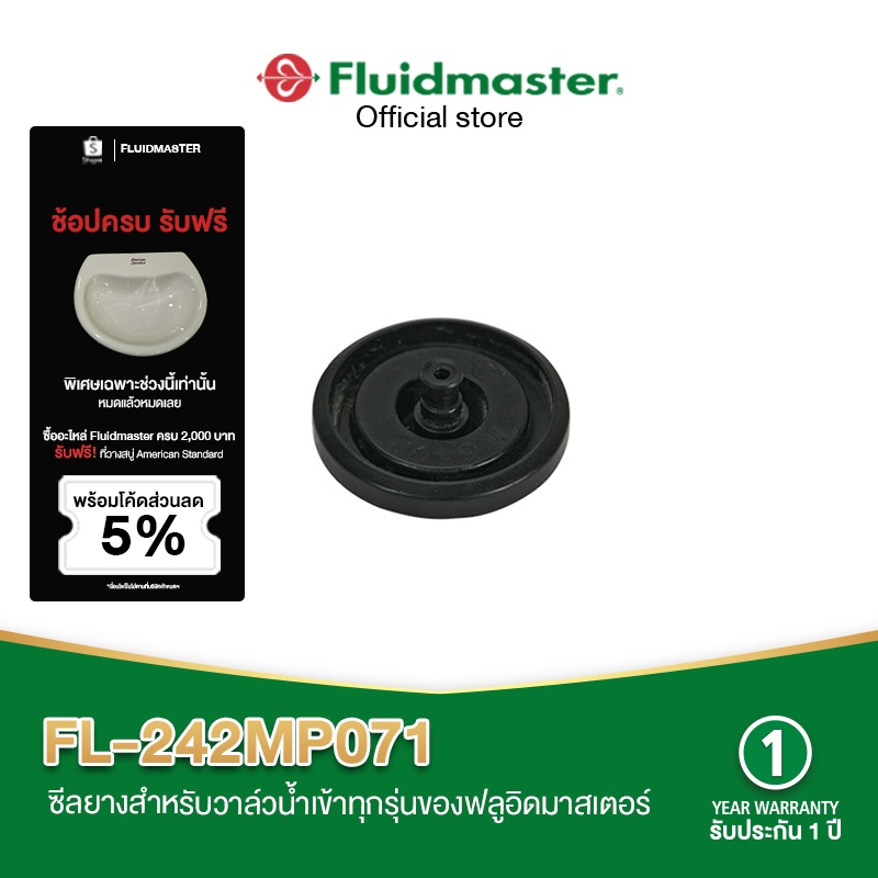 [รับประกัน1ปี] FL-242MP071 ซีลยางสำหรับวาล์วน้ำเข้า Fluidmaster รุ่น 200,400 ทั้งหมด ยืดอายุวาล์วน้ำเข้าชักโครก