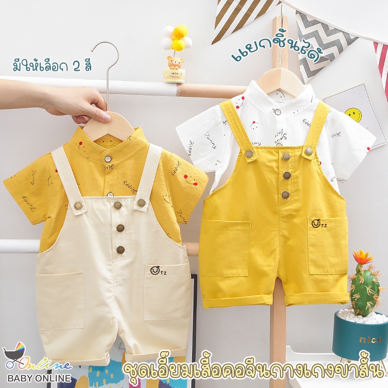 Babyonline(Y032)N1 (ส่งด่วน1วัน)ชุดเอี๊ยมกางเกงขาสั้น+เสื้อเชิ้ตคอจีนลายหน้ายิ้มset2ชิ้น ผ้าฝ้าย นิ่ม