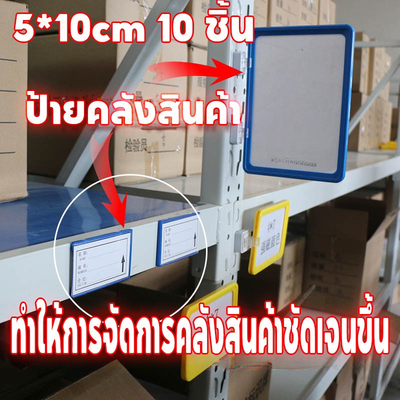 ป้ายราคา 10pcs ป้ายแม่เหล็ก ป้ายราคาแม่เหล็ก ป้ายติดชั้น ป้ายสินค้าแม่เหล็ก ติดชั้นวางสินค้าคลังสินค้า สำหรับสอดราคา