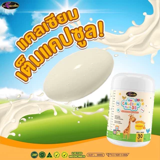 แคลเซียมเพิ่มความสูง AWL Calcium Plus D3 แคลเซียมสำหรับเด็ก รสส้ม แบบเคี้ยวทานง่าย