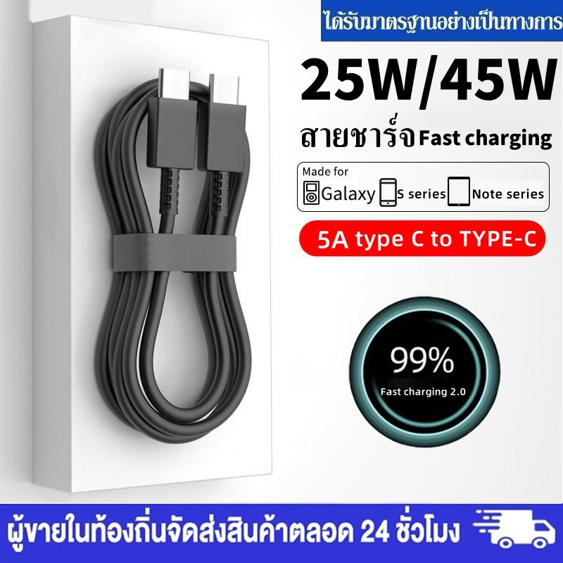 【รับประกัน 1 ปี】 Sam-sung ชาร์จเร็วสุด ชุดชาร์จ หัวชาร์จเร็วซัมซุงของ PD 25W/45W 5A สายชาร์จเร็ว USB-C to USB-C