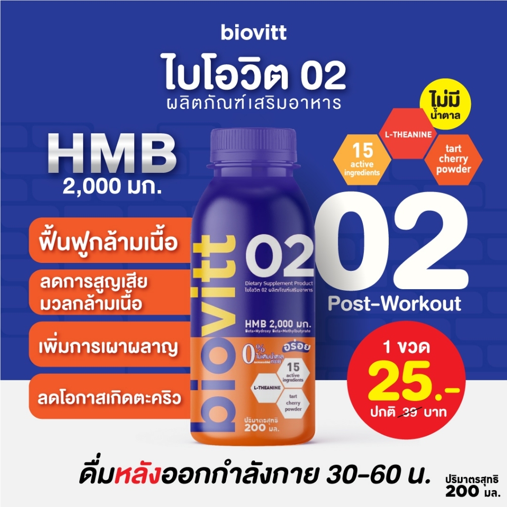 (เลือกสูตรได้) biovitt Drink มีคอลลาเจน เสริมภูมิ ผิวกระจ่างใส เพิ่มพลังงาน ฟื้นฟูร่างกาย | 200 ml. ราคา ถูกที่สุด ดีลบีเคเค แกลเลอรีภาพที่ 8