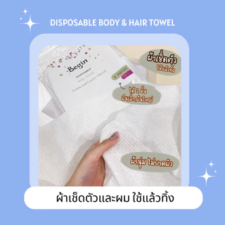 Begin​ Facial Towel กระดาษเช็ดหน้าที่ทำจากฝ้ายบริสุทธิ์​ มีความหนาและนุ่มเป็นพิเศษ ของแท้100%