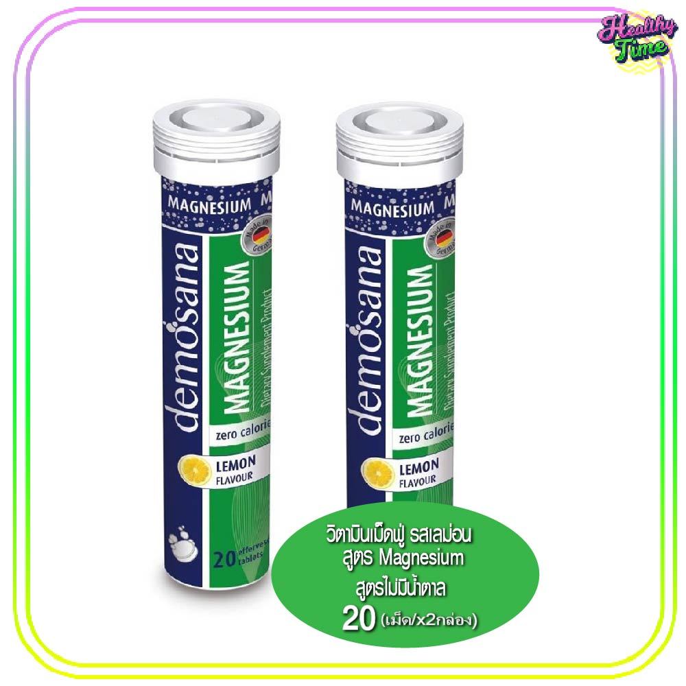 Demosana Magnesium Lemon Flavour ผลิตภัณฑ์เสริมอาหารแมกนีเซียมรสเลมอน (2หลอด)