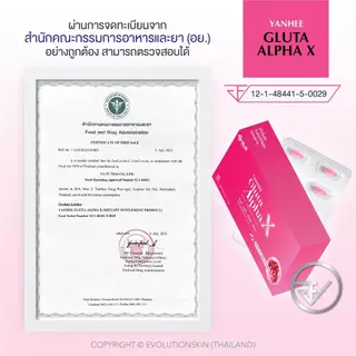 Yanhee Gluta AlphaX ยันฮี กลูต้า อัลฟ่าเอ็กซ์ บำรุงผิว ผิวขาว ผิวใส วิตามินผิว ฝ้า กระ จางลง