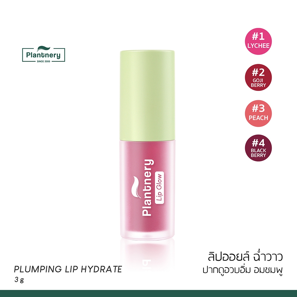 Plantnery Plumping Lip Hydrate 3 g ลิปออยล์ให้ความชุ่มชื้นแก่ริมฝีปากสดใสฉ่ำโกลว์