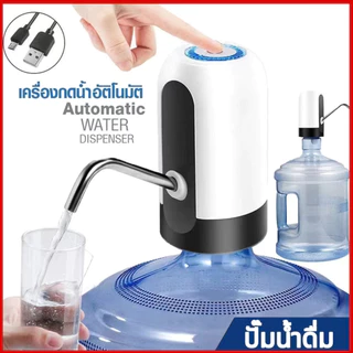 เครื่องปั๊มน้ำ อัตโนมัติที่ชาร์จแบตได้ เครื่องปั้มน้ำขึ้นมาจากถังดูดน้ำเครื่องกดน้ำดื่มที่กดน้ำดื่ม
