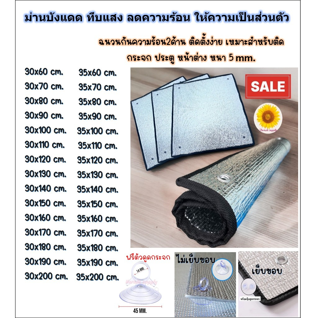 🚚พร้อมส่ง ม่านบังแดด ขนาด 30*60-200cm. / 35*60-200cm. หนา 5มม. แผ่นฉนวนกันความร้อน 2ด้าน ม่านกันแดด *ฟรีตัวดูดกระจก