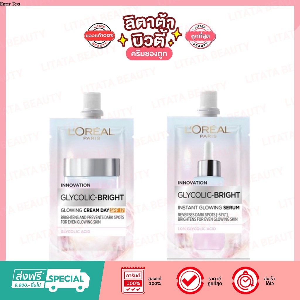 (ซอง) L’OERAL PARIS GLYCOLIC-BRIGHT SERUM / CREAM DAY ลอรีอัล ปารีส ไกลโคลิค-ไบรท์ เซรั่ม / ครีม เดย์