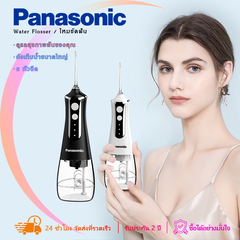 Panasonic L10 ไหมขัดฟันไฟฟ้า 300ml ถังน้ำใหญ่ 5 หัวฉีด 3 โหมด ปรับระดับได้ พกพาสะดวก กำจัดคราบหินปูน IPX7 กันน้ำ แบตเตอร