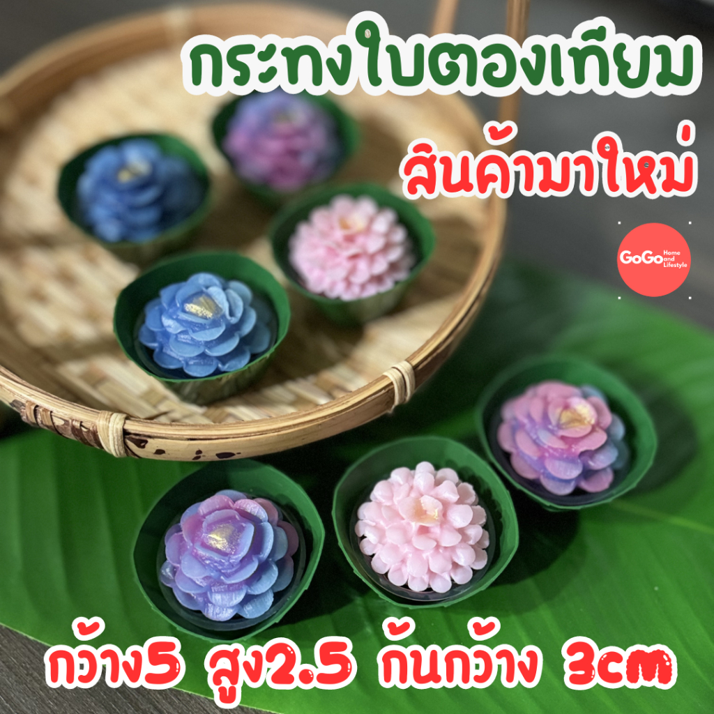 กระทงใบตองเทียมนึ่งได้ ขนาด5ซม . ลายเสมือนจริงมาก แพ็คละ100ชิ้น