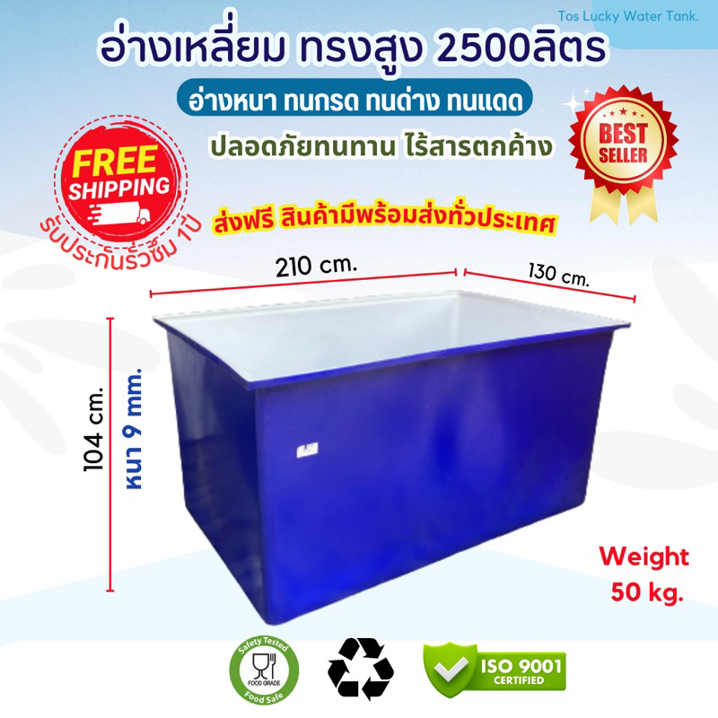 อ่างน้ำพลาสติก comos ขนาด 2500 ลิตร 🔥ส่งฟรีทั่วประเทศ🔥 อ่างเล่นน้ำ อ่างเลี้ยงปลา สระน้ำ อ่างแช่ อ่างล้าง