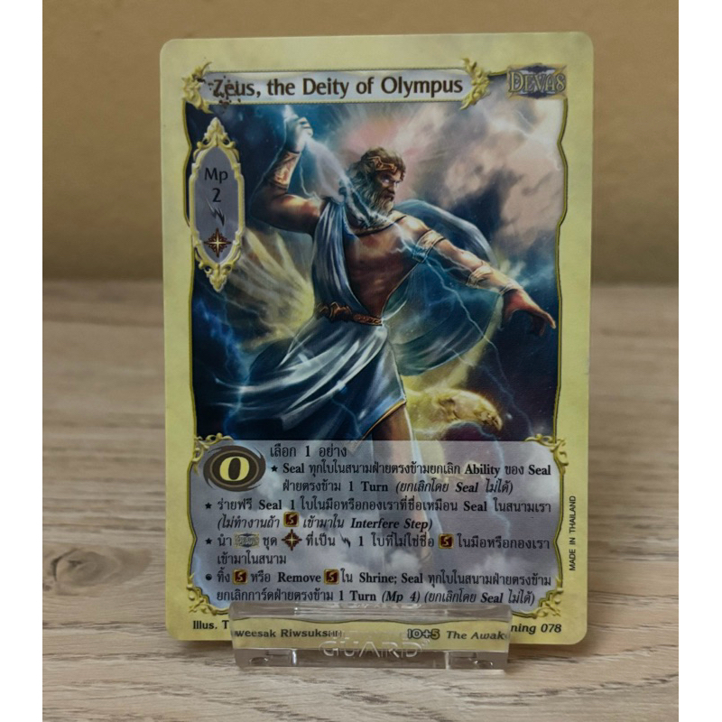 [Normal] Zeus, the Deity of Olympus