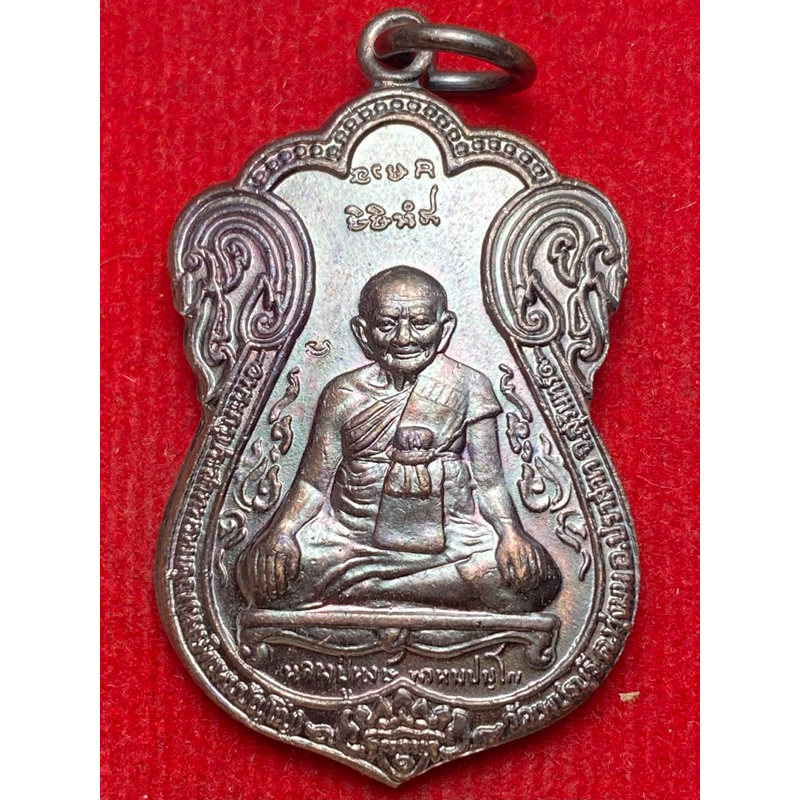 เหรียญ หลวงปู่หงษ์ พรหมปัญโญ วัดเพชรบุรี จ.สุรินทร์ รุ่น ขุดสระ
