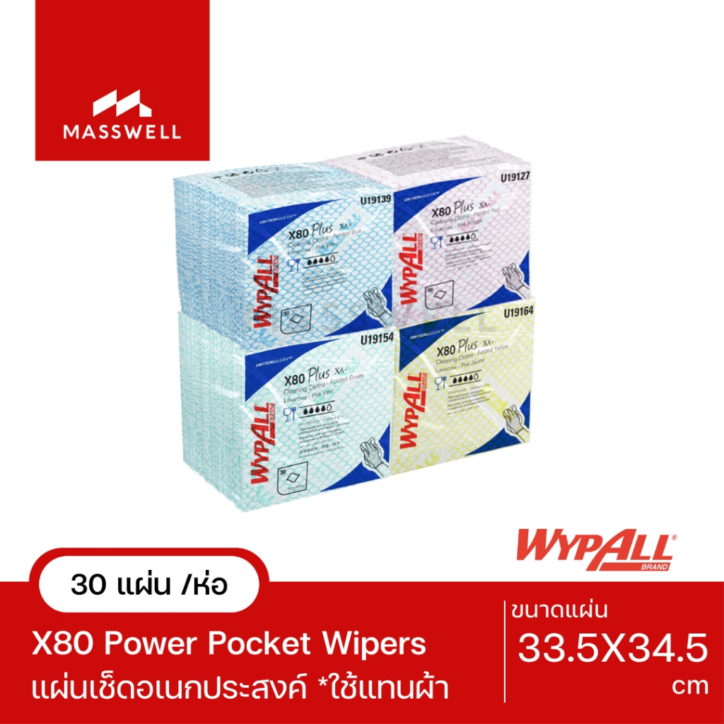 WYPALL ผ้าเช็ดทำความสะอาด X80 Plus Power Pockets (30แผ่น/ห่อ) เช็ดงานอเนกประสงค์