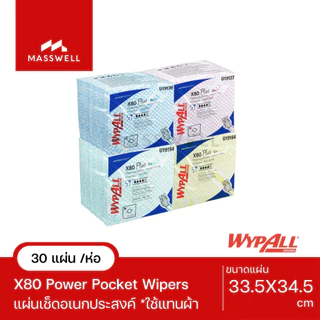 WYPALL ผ้าเช็ดทำความสะอาด X80 Plus Power Pockets (30แผ่น/ห่อ) เช็ดงานอเนกประสงค์