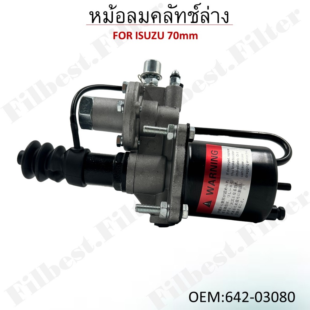 หม้อลมคลัชล่าง  FOR ISUZU 70mm รหัส 642-03080