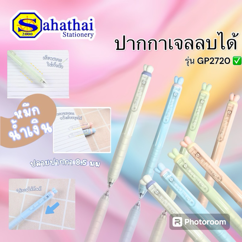 ปากกาเจล AIHAO รุ่น GP2720  แบบกด ขนาดเส้น 0.5 mm.หมึกน้ำเงิน บรรจุ:1ด้าม