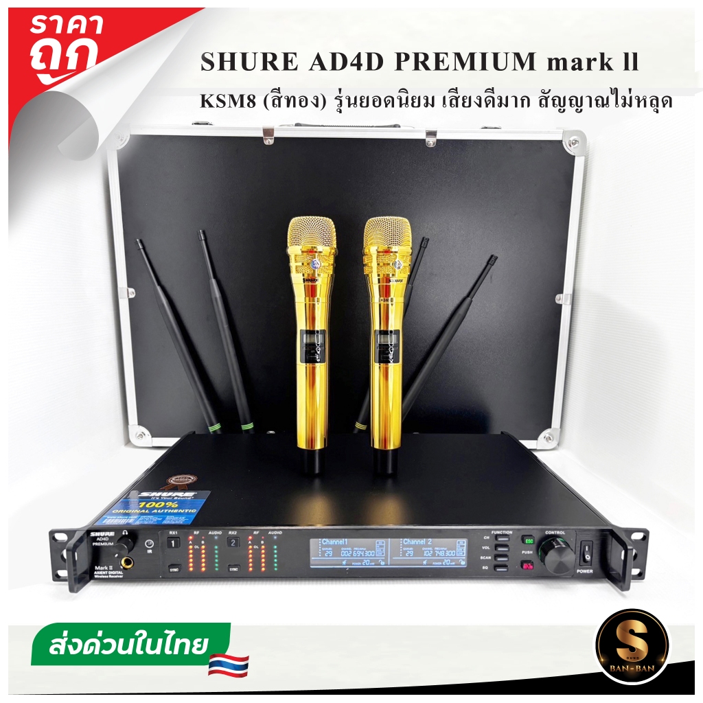 [ไมค์ลอย TOPสุด!!] SHURE รุ่น AD4D พรีเมี่ยม มาร์ค 2 KSM8สีทอง คลื่นใหม่ สัญญาณไม่หลุด