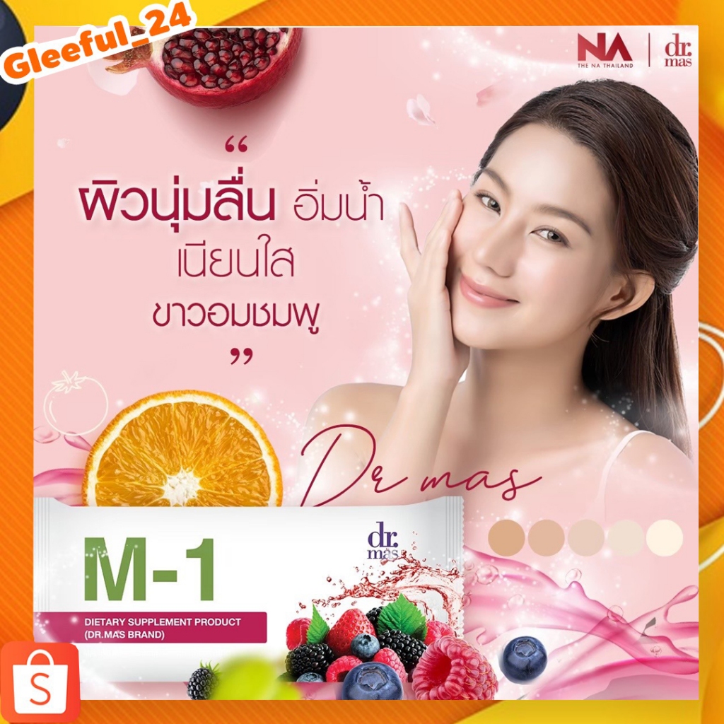 Dr.Mas M-1 Collagen คอลลาเจนผิวใส วิตามินคอลลาเจน อาหารเสริมเพื่อผิวใส