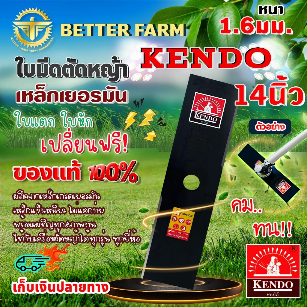 kendo เคนโด้ ใบมีดตัดหญ้า เหล็กเยอรมัน / ใบมีดตัดหญ้า ใบมีดตราแปดสิงห์ มีครบทุกขนาด ((มีหลายตัวเลือก))