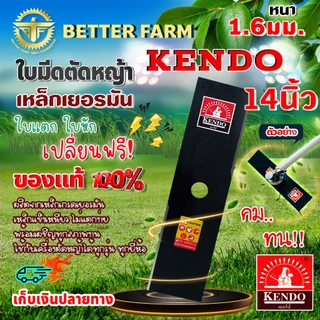 kendo เคนโด้ ใบมีดตัดหญ้า เหล็กเยอรมัน / ใบมีดตัดหญ้า ใบมีดตราแปดสิงห์ มีครบทุกขนาด ((มีหลายตัวเลือก))