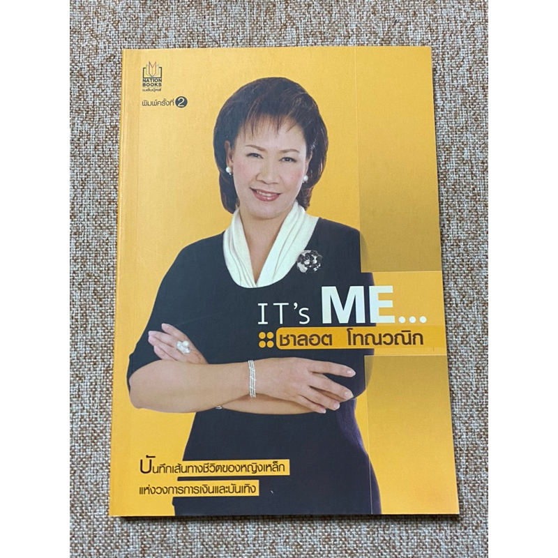 IT's ME... ชาลอต โทณวณิก  (A8)