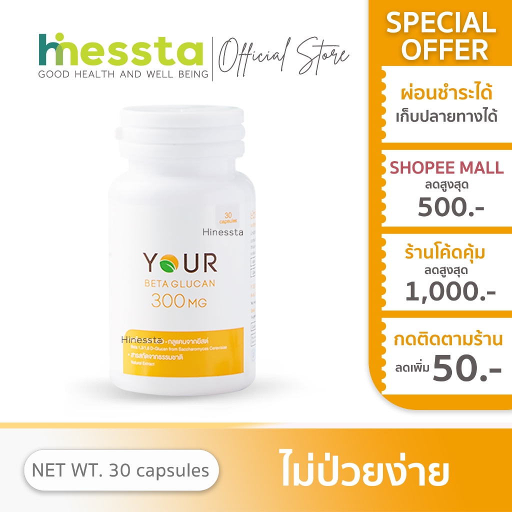[30แคปซูล]Your Beta Glucan ยัวร์ เบต้า กลูแคน เพิ่มภูมิ อาหารเสริม ไม่ป่วยง่าย ไม่เป็นลมพิษ สุขภาพดี