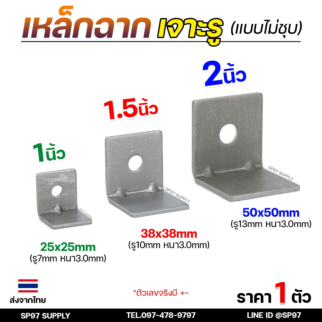 เหล็กฉากยึดมุม (ไม่ชุบ) เหล็กตัวL อย่างหนา 3มิล ฉากเจาะรู เหล็กฉาก DIY (เลือกขนาดได้ในตัวเลือก) ราคา1ตัว