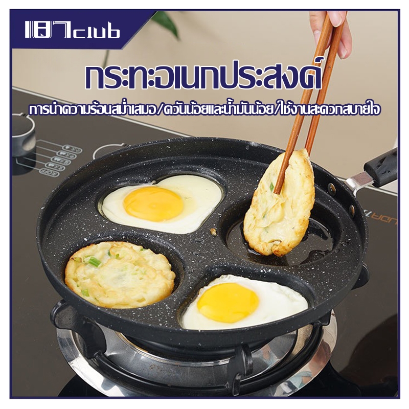 กระทะ4หลุม ไข่ดาว อเนกประสงค์ ไม่ติดกระทะ กระทะเคลือบ-161