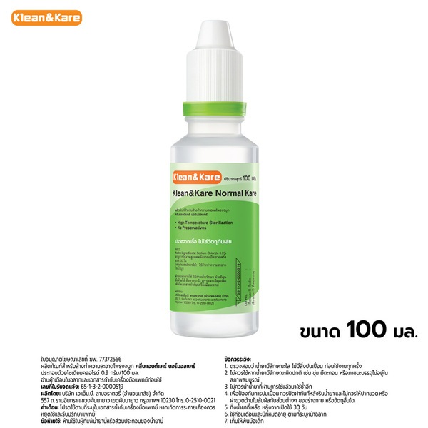 น้ำเกลือ 100 mL NSS Klean & Kare 0.9% Normal Saline จุกแหลม