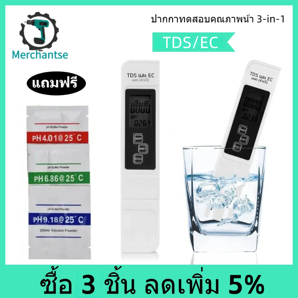 เครื่องวัดค่า น้ำ เครื่องทดสอบคุณภาพน้ำ ใช้ในแหล่งน้ำ Digital Electric TDS/EC Meter Tester พร้อมแบตเตอรี่ ปากกาตรวจจับอุ