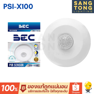BEC PIR SENSOR ติดลอย รุ่น PSI-X100 ตรวจจับ ความเคลื่อนไหว Motion Sensor เซ็นเซอร์เปิด-ปิดไฟ ของแท้