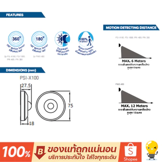BEC PIR SENSOR ติดลอย รุ่น PSI-X100 ตรวจจับ ความเคลื่อนไหว Motion Sensor เซ็นเซอร์เปิด-ปิดไฟ ของแท้
