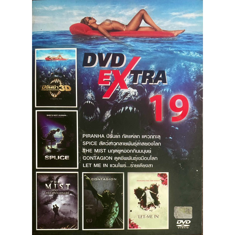 [DVD 5in1 Extra Box 19] Piranha, Spice, The Mist (ดีวีดีพากย์ไทยเท่านั้น)