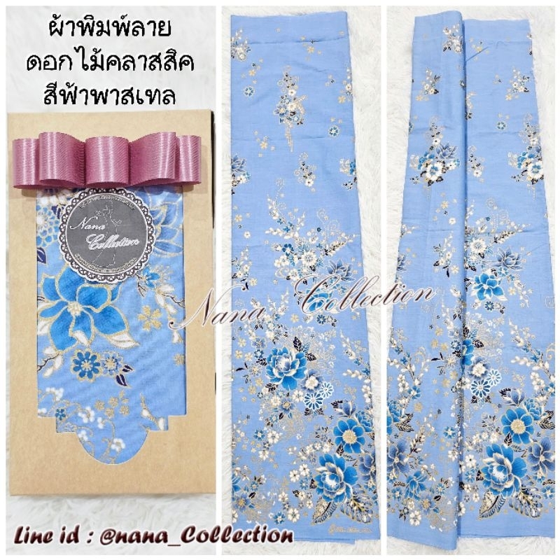 ผ้าถุงลายดอก ของขวัญวันแม่ ของฝากญาติ มีหลายสี ราคาน่ารัก ผ้าถุงลายสีสัน ผ้าปาเต๊ะ ผ้าปูเตียงลายไทย ลายดอกไม้