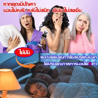 60ml ยานอนหลับหลับ Sleep Spray ช่วยให้นอนหลับได้ดีขึ้น ผ่อนคลาย ลดความตึงเครียด สเปรย์ ยานอนหลับรุนแรง
