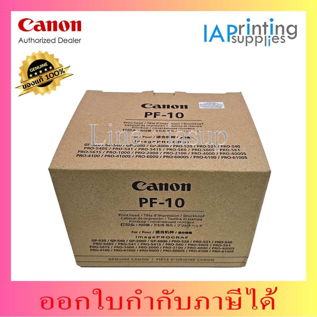 PF-10 หัวพิมพ์แคนนอน Print Head PF-10 ของแท้ แคนนอนประเทศไทย GP-520,GP-526,GP-526S,GP-546S,GP-566S