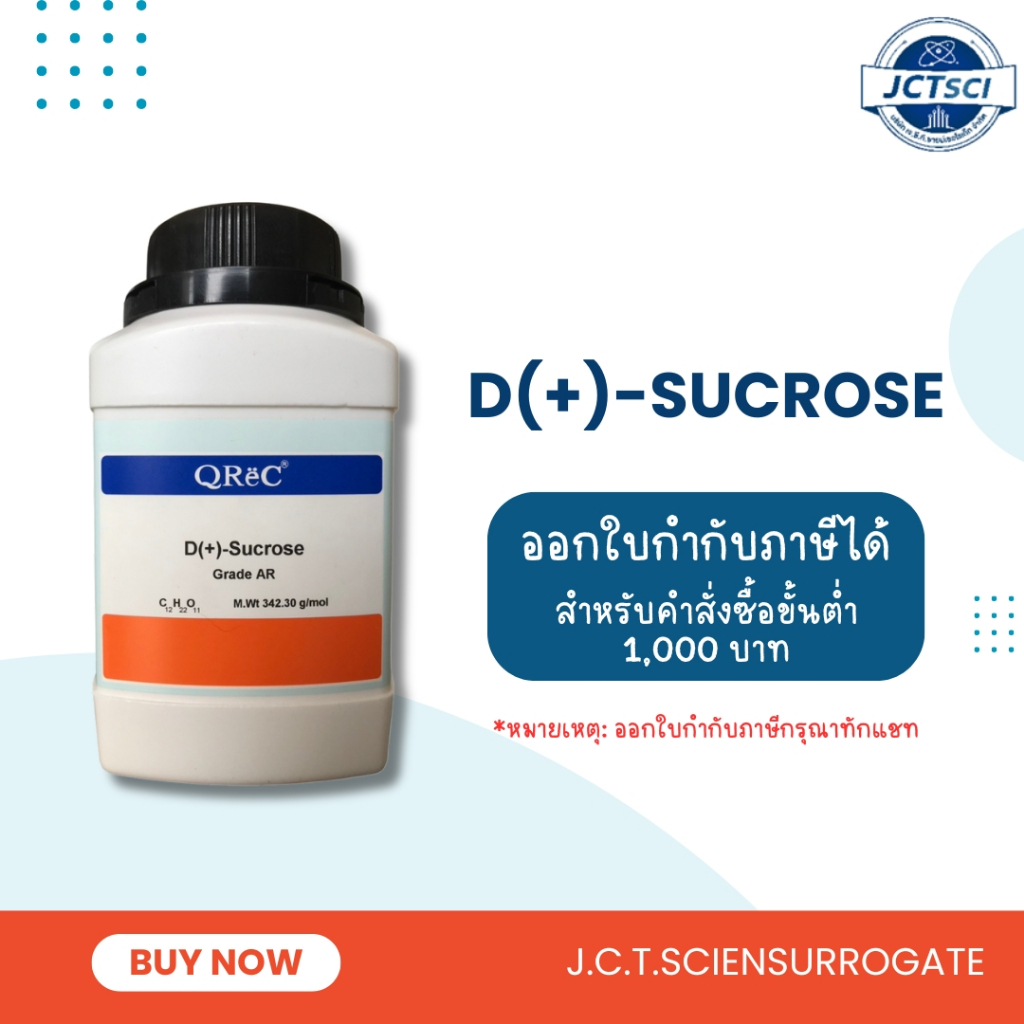 D(+) - Sucrose, AR  / สารดี+ซูโครส (S7030)/ QReC