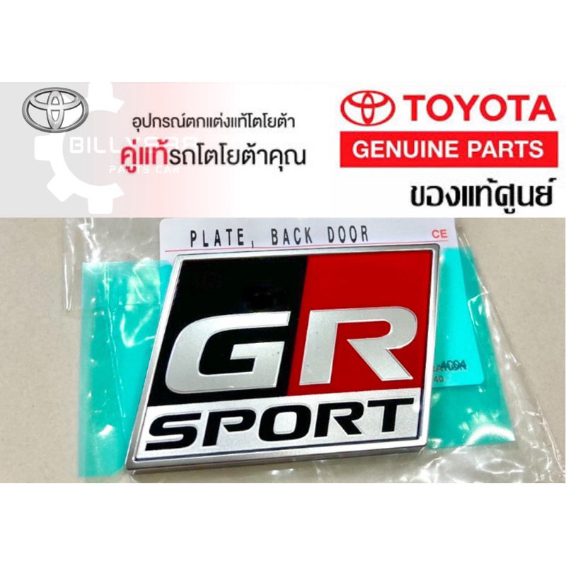 ศูนย์แท้100% โลโก้ GR SPORT (REVO/FORTUNER)