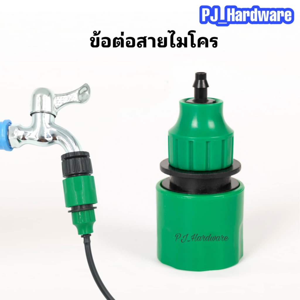 หัวต่อก๊อกน้ำ หัวต่อสายไมโคร หัวต่อสวมเร็วต่อสายไมโคร 4/7มม. 5/7 มม. และ 8/11 มม.หรือ 8/12 มม.