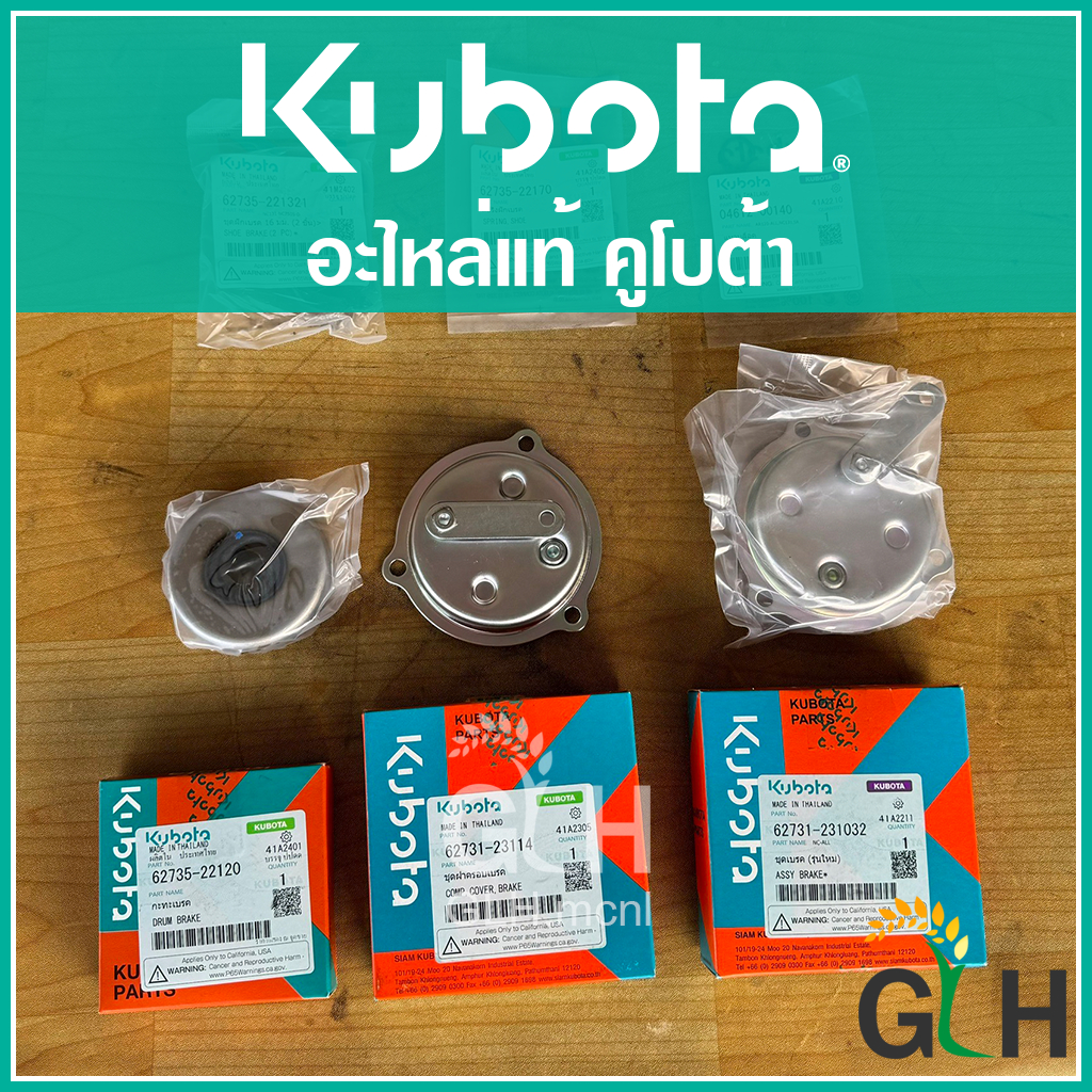 เบรครุ่นใหม่ (16 มม.) รถไถเดินตาม NC ทุกรุ่น อะไหล่แท้ Kubota