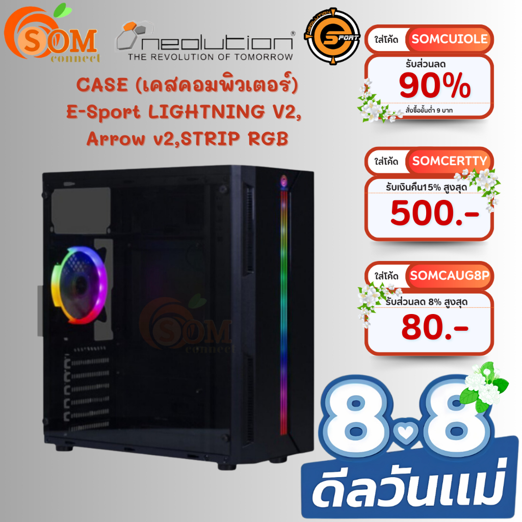 (ARROW V2) CASE (เคสเกมมิ่ง) NEOLUTION (ATX,Micro - ATX,Mini - ITX) พร้อมพัดลมไฟ RGB (Black) -ของแท้