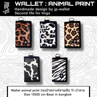 Wallet animal print กระเป๋าสตางค์ลายเสือ วัว ม้าลาย Style st…