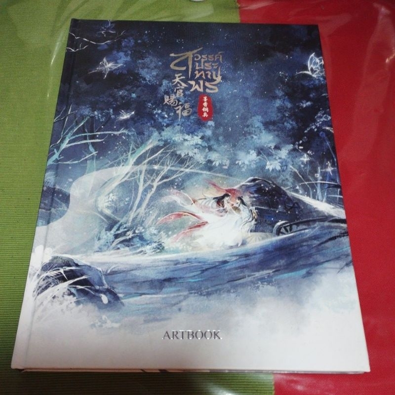 Artbook สวรรค์ประทานพร