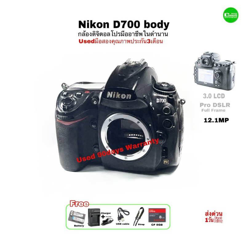 Nikon D700 body FX Full Frame Digital Camera Pro DSLR 12MP กล้องโปรยอดเยี่ยมในตำนาน ประสิทธิภาพแบบมื