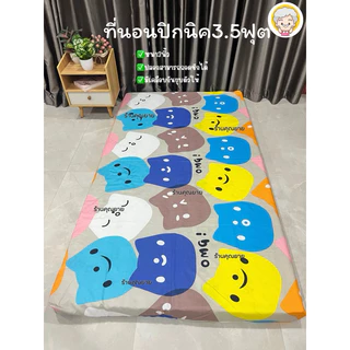 ที่นอนปิกนิค3.5ฟุต ที่นอนถอดปลอกได้(ใยหนา3-4นิ้ว)มีเคลือบกันยุบตัวให้ สินค้าพร้อมส่ง✅